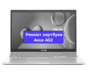 Ремонт ноутбуков Asus A52 в Ростове-на-Дону